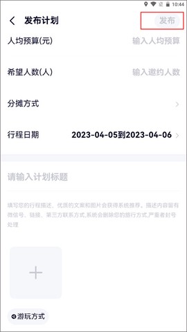 约伴出行[图10]