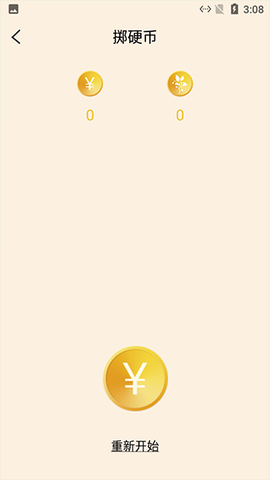 小羊聚会小游戏截图3