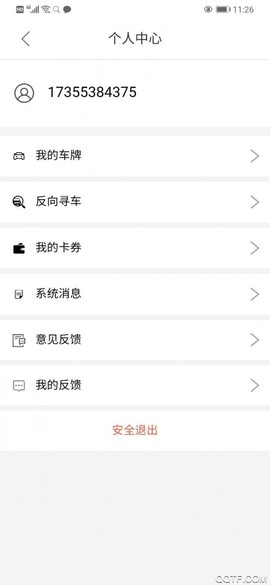 无为智慧停车截图3