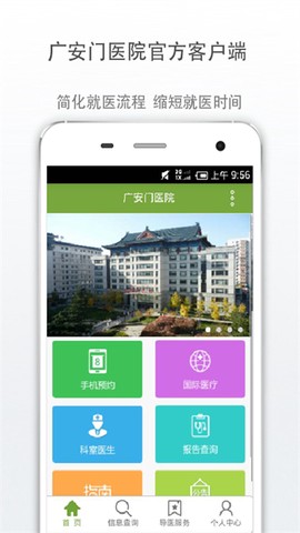 广安门医院截图1