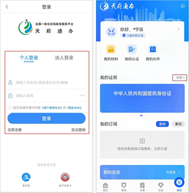 天府通办最新版[图2]