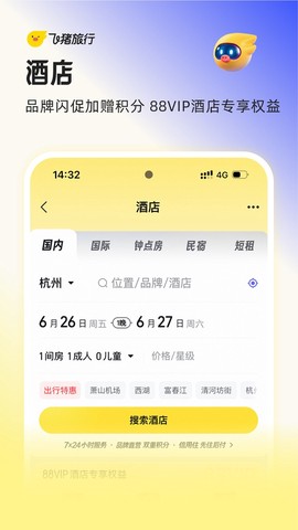 飞猪旅行截图3