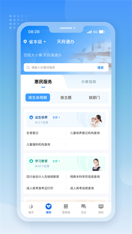 天府通办最新版截图2