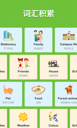 小小学英语截图2