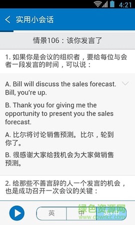 商务英语拿起就会截图1