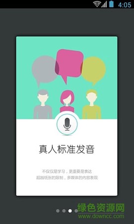 商务英语拿起就会截图3