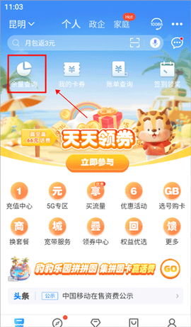 中国移动云南app[图6]