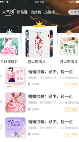 畅想听吧截图2