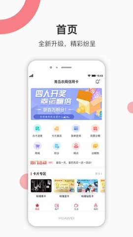 农商信用卡截图3