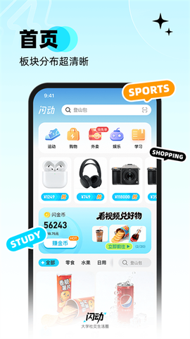 闪动校园最新版截图1