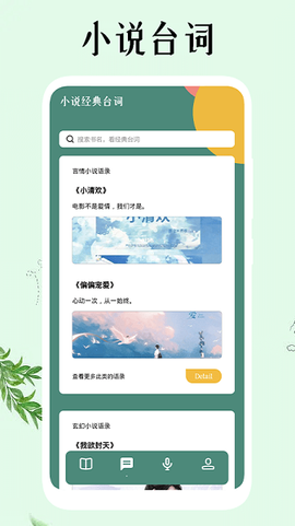 飞雨小说阅读器截图1