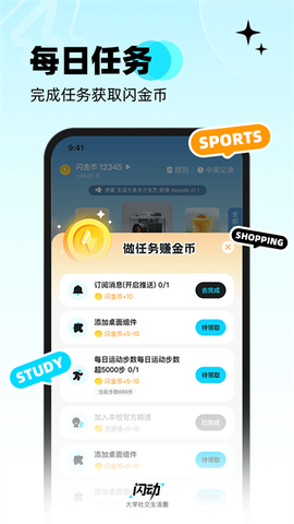 闪动校园最新版截图3