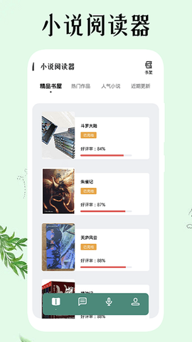 飞雨小说阅读器截图3