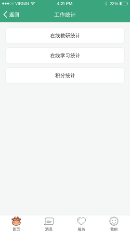 学前教育管理平台截图1