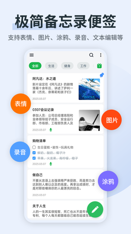 备忘录随手记截图2
