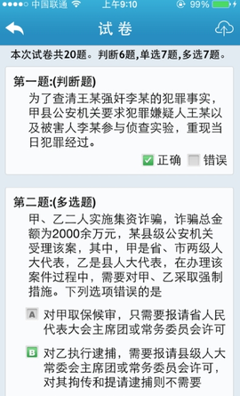 执法宝典截图3