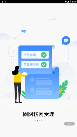 联通政企截图3