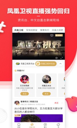 凤凰新闻免费版截图1