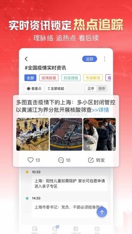 凤凰新闻免费版截图2
