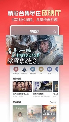 凤凰新闻免费版截图3