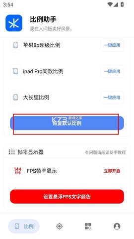 比例助手免费版[图1]