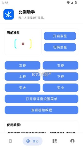 比例助手免费版[图2]