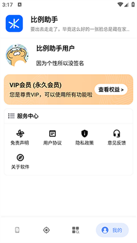比例助手免费版截图1