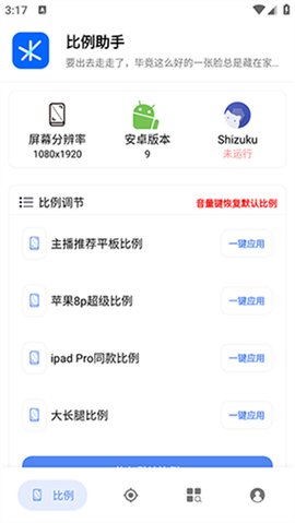 比例助手免费版截图2