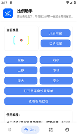比例助手免费版截图3