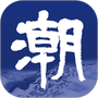 潮新闻