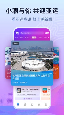 潮新闻截图3