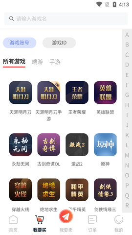 盼之代售最新版截图3