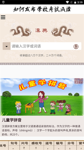 汉典网最新版截图1