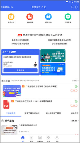 二级建造师助手[图1]