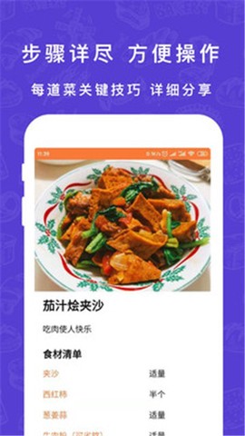 香厨房菜谱大全截图3