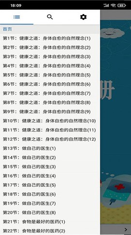 常见病预防手册截图3