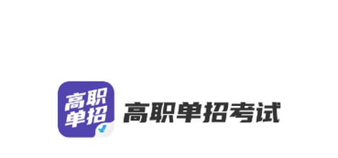 高职单招考试聚题库[图1]