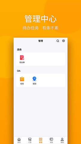 万店掌截图3