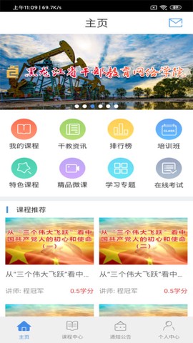 龙江干部教育截图1