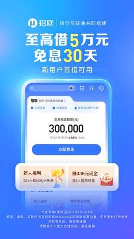 招联金融截图2