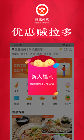 海城外卖截图3