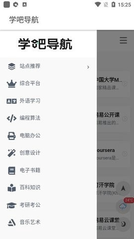 学吧导航截图2