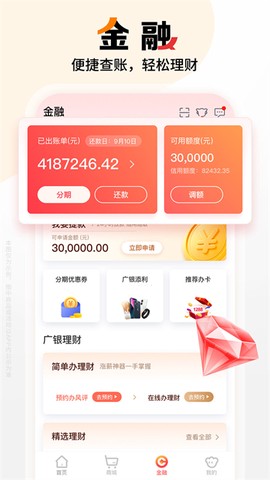 广银信用卡截图3