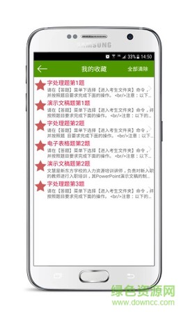 计算机二级考试宝截图1