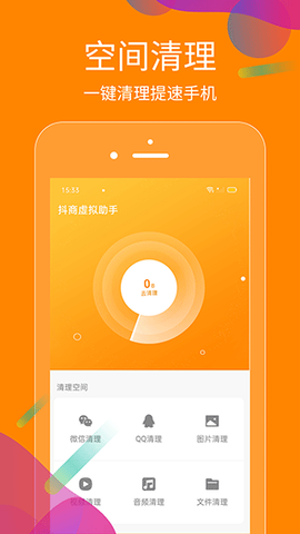 抖商虚拟助手截图2