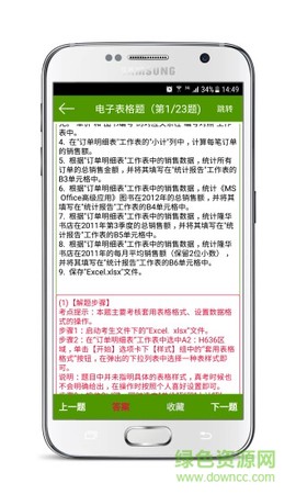 计算机二级考试宝截图2