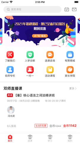 拾伍课堂截图3