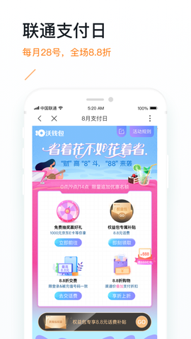 沃钱包截图3