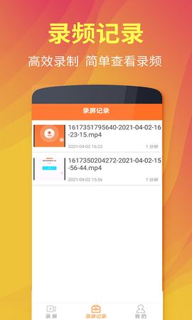 超级录屏全能王截图3