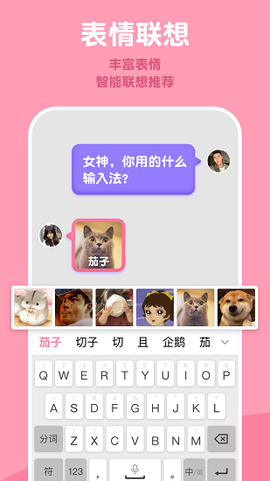 茄子输入法极速版截图1
